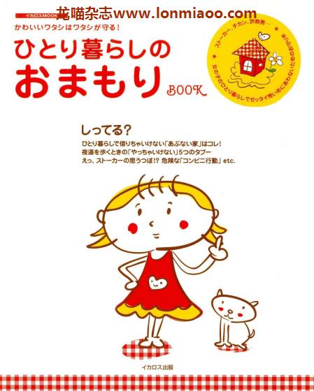 [日本版]Ikaros ひとり暮らしのおまもりBOOK PDF电子书下载